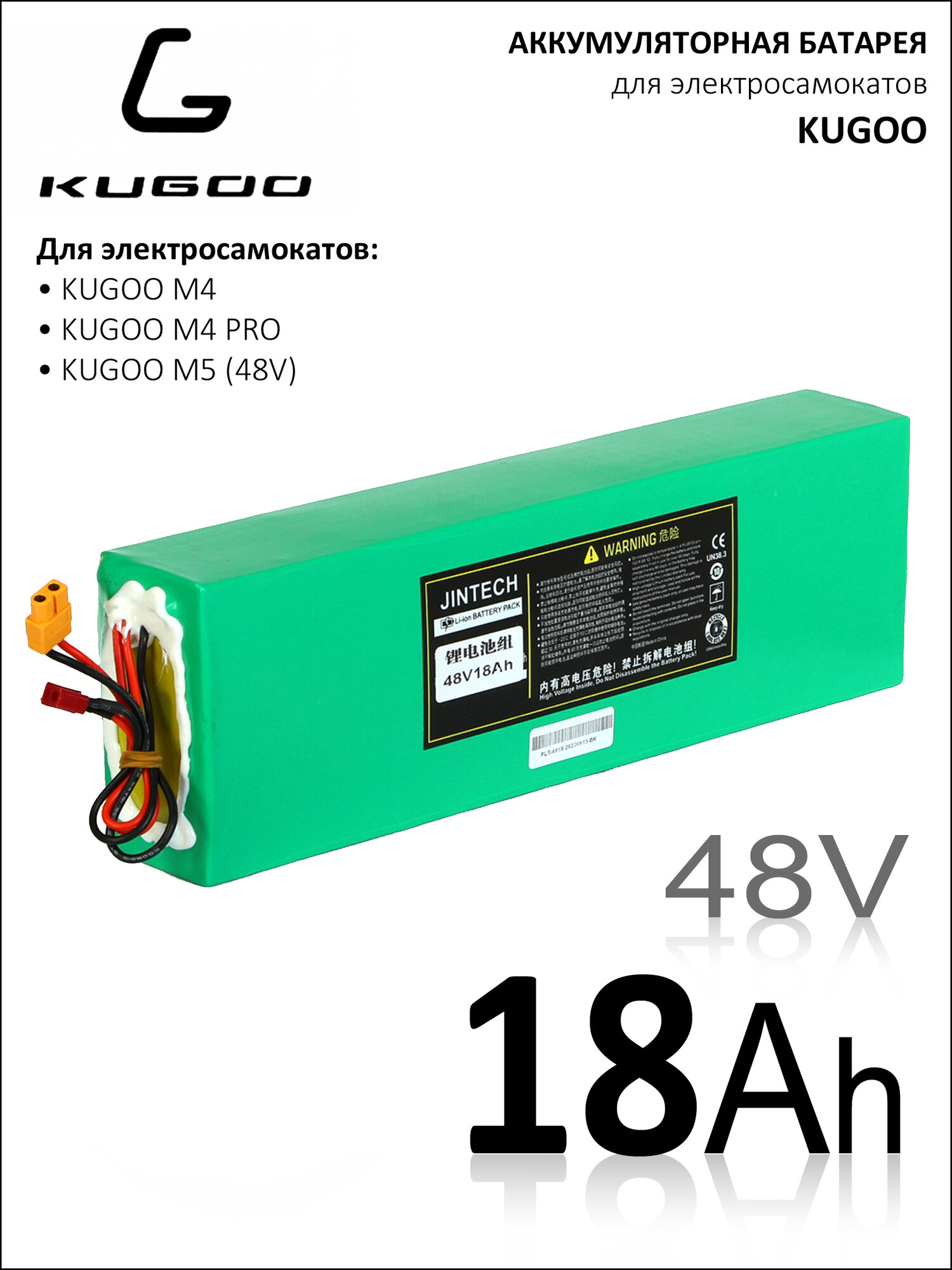 Аккумуляторная батарея 48V - 18Ah для электросамокатов KUGOO M4, M4 PRO, M5(48V) и MaxSpeed