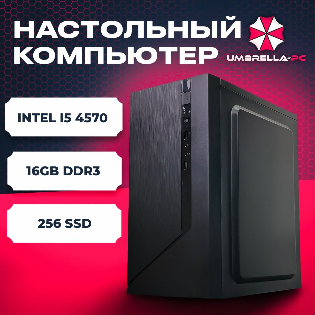 Системный блок офисный (i5 4570, 16GB, 256SSD Intel HD Graphics) + Wi-Fi 2.5Ghz