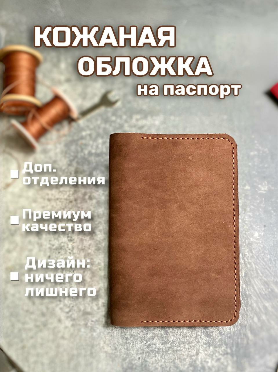 Обложка для паспорта