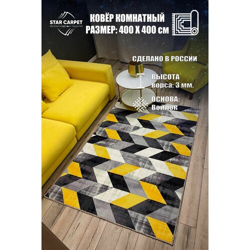фото Ковер в комнату star direct 4х4 м star carpet