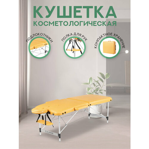 Массажный стол Calmer Grotto Two 70 горчичный кушетка массажная кушетка косметологическая 15290₽