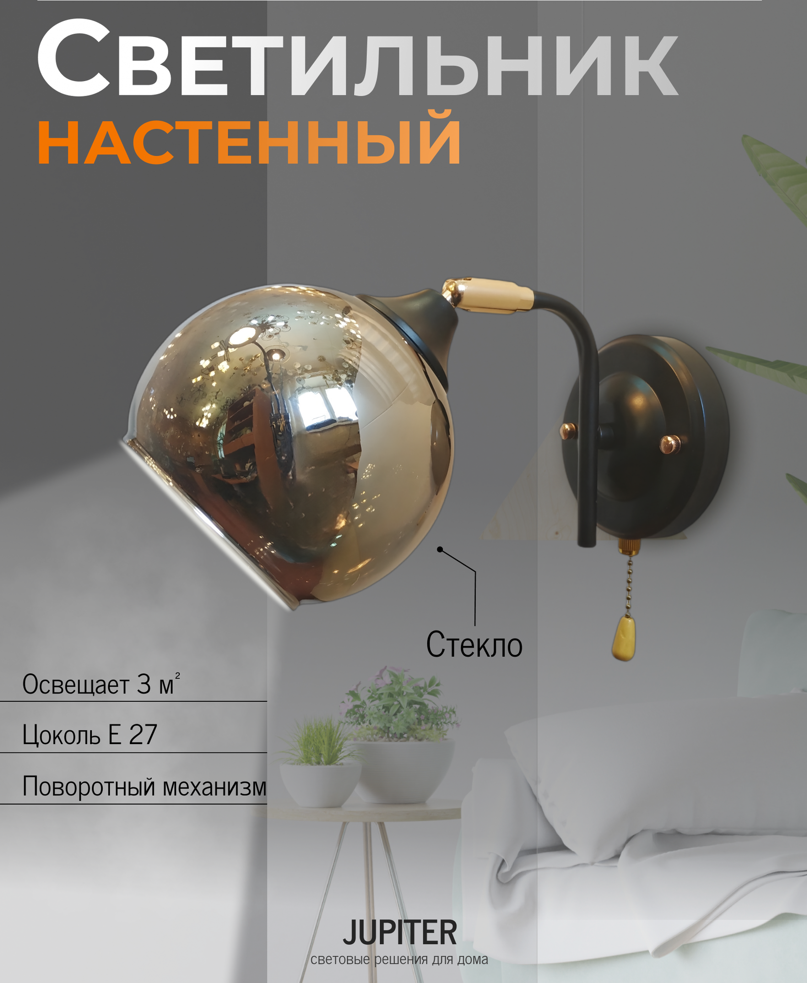 фото Бра, настенный светильник JUPITER LIGHTING N10-4738/1, E27, 1х60 Вт