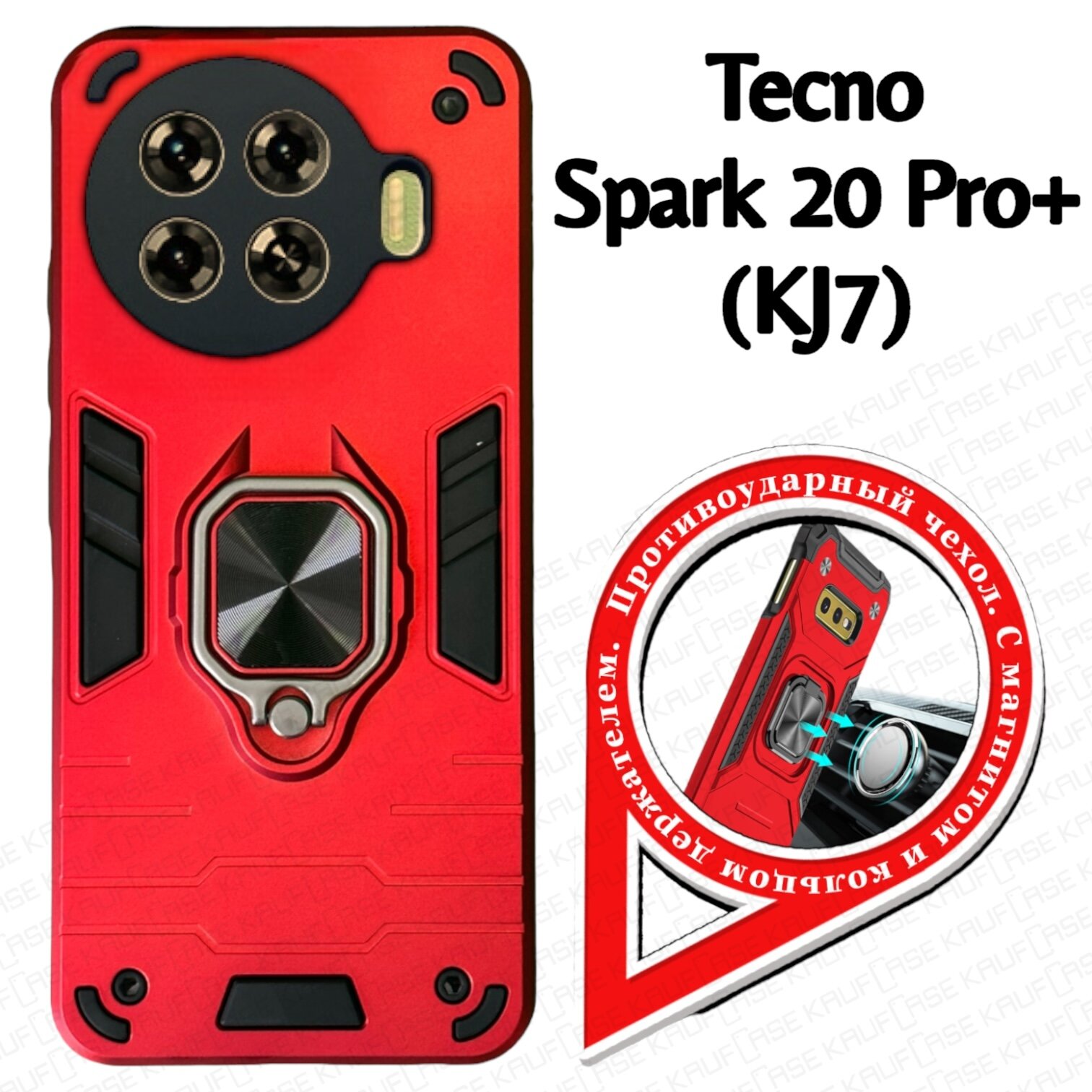 Противоударный чехол на Tecno Spark 20 Pro+ (KJ7) (6.78"), красный. Кольцо-держатель и магнитное крепление, яркие пластиковые защитные вставки — фото 1