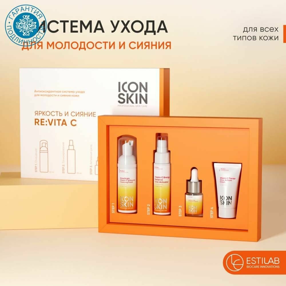 Icon Skin Набор средств с витамином С для сияния и молодости кожи лица, 4 мини-средства