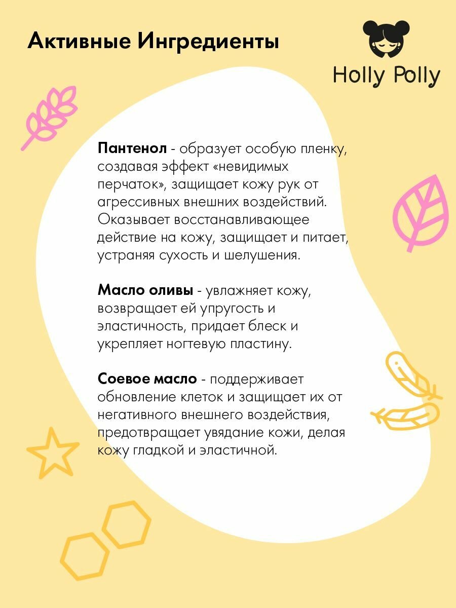 Holly Polly Foot & Hands Крем для рук Soft Powder с пантенолом 75 мл — фото 1