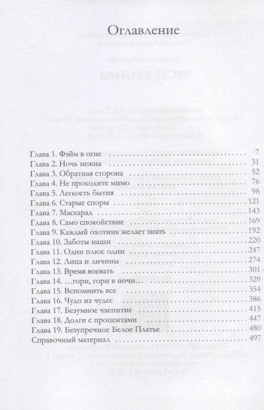 Честь взаймы (Астахова Людмила Викторовна) - фото №2