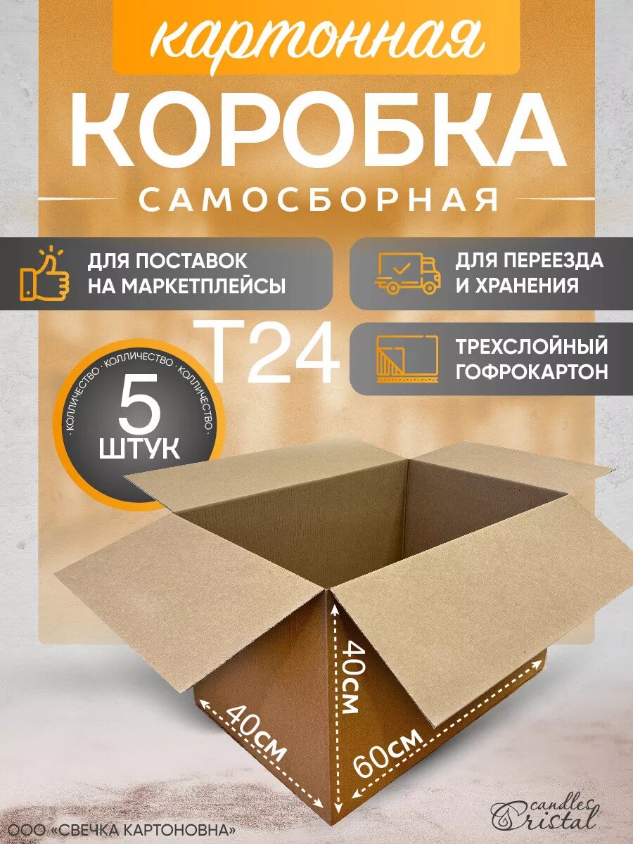 Картонные коробки для переезда 60х40х40