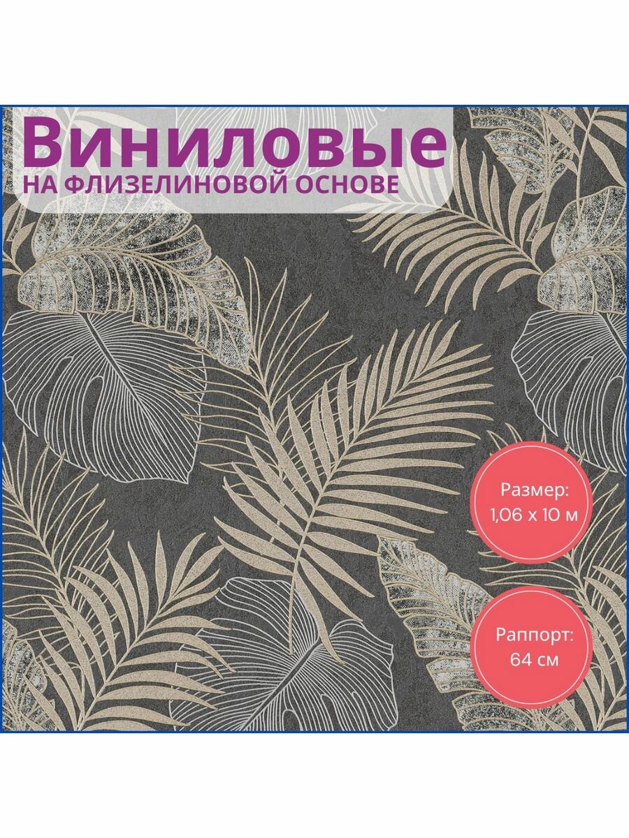 Обои Белвинил Лето-23, виниловые, 1,06 х 10,05 м,