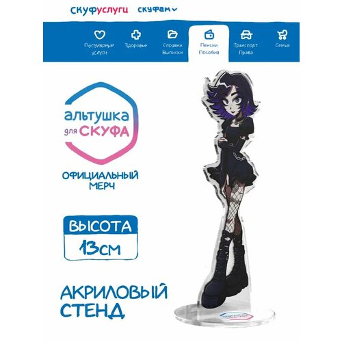 Акриловый Стенд Альтушка для Скуфа: Ксюша