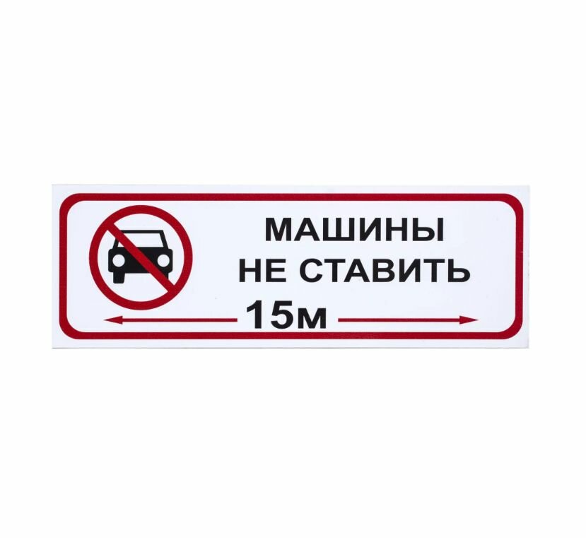 Табличка 30 10 