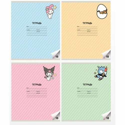 Тетрадь 18 листов в клетку Kuromi обложка мелованный картон ВД-лак белизна 92 блок 60 гм2 микс комплект из 50 шт 2310₽