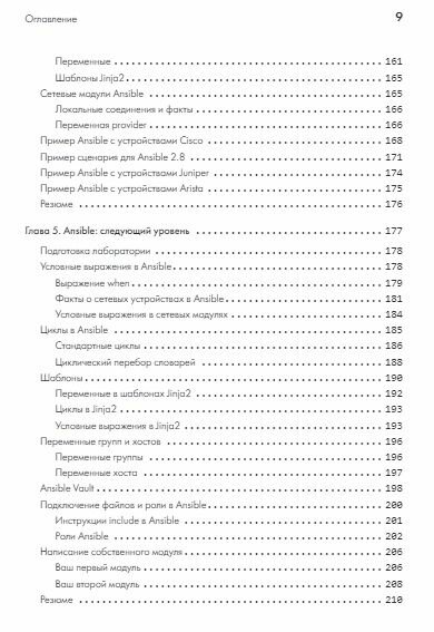 Python для сетевых инженеров. Автоматизация сети, программирование и DevOps — фото 1