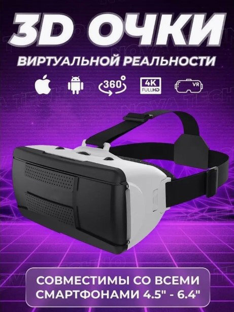 фото Тестовый образец очки виртуальной реальности (Картинка)