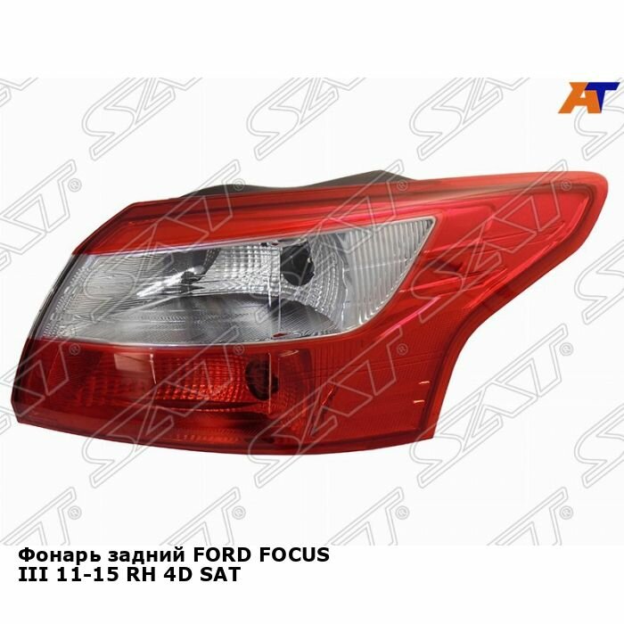 фото Фонарь задний для FORD FOCUS III 11-15 прав. 4D SAT форд фокус