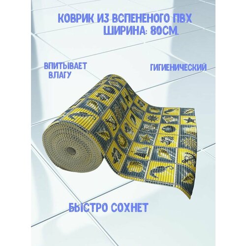 Коврик для ванной комнаты AquaMat ширина 80 см 900₽