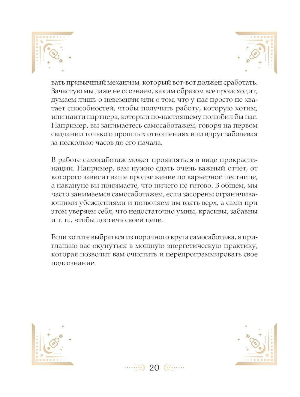 Большая книга очищения 12 энергий. Клеточная память, медитация, визуализация - фото №9