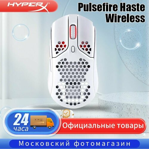 Мышь игровая беспроводная HyperX Pulsefire Haste Wireless White белая 722000₽