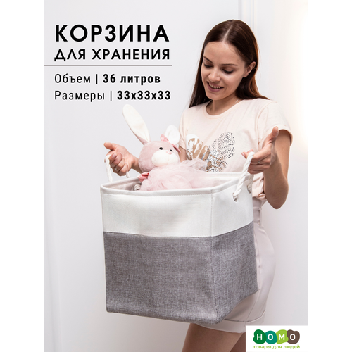 Текстильная корзина для хранения / HOMO / Размер: 33*33*33