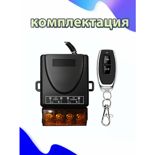 Радиоуправляемое реле 220В 30А 433МГц Радиореле для ворот шлагбаумов Дистанционный выключатель Беспроводной переключатель 98800₽