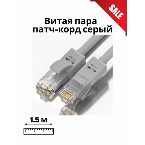 Кабель витая пара патч-корд Greenconnect 14105 серый 228₽