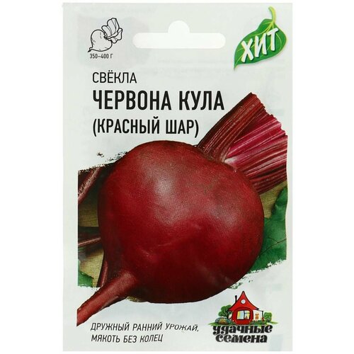 Семена Свекла 