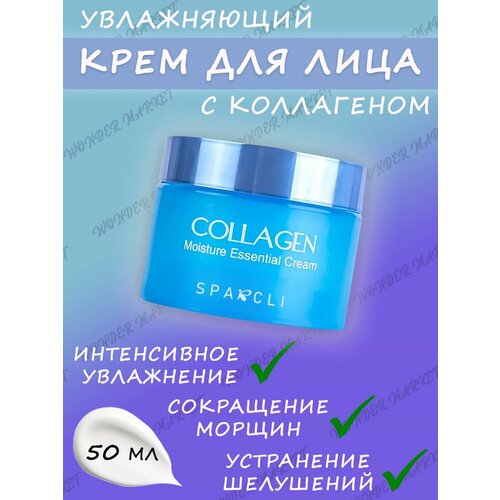 Увлажняющий крем для лица с коллагеном