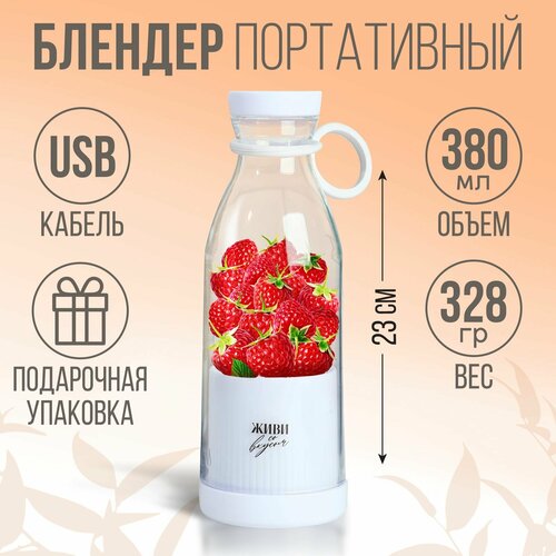 Блендер Живи со вкусом белый 130000₽