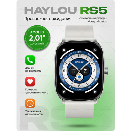 Умные часы Xiaomi Haylou RS5 серебристые 4999₽