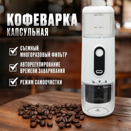 Портативная кофемашина белая для автомобиля и дома и для поездок 5 В постоянного тока кофеварка для эспрессо100 мл 5957₽