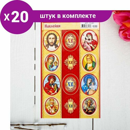 Наклейки пасхальные 'Иконы - 4' с глиттером (20 шт)