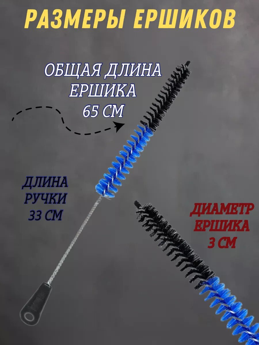 Ершик для кальяна кухонный, колбы, шахт — фото 1