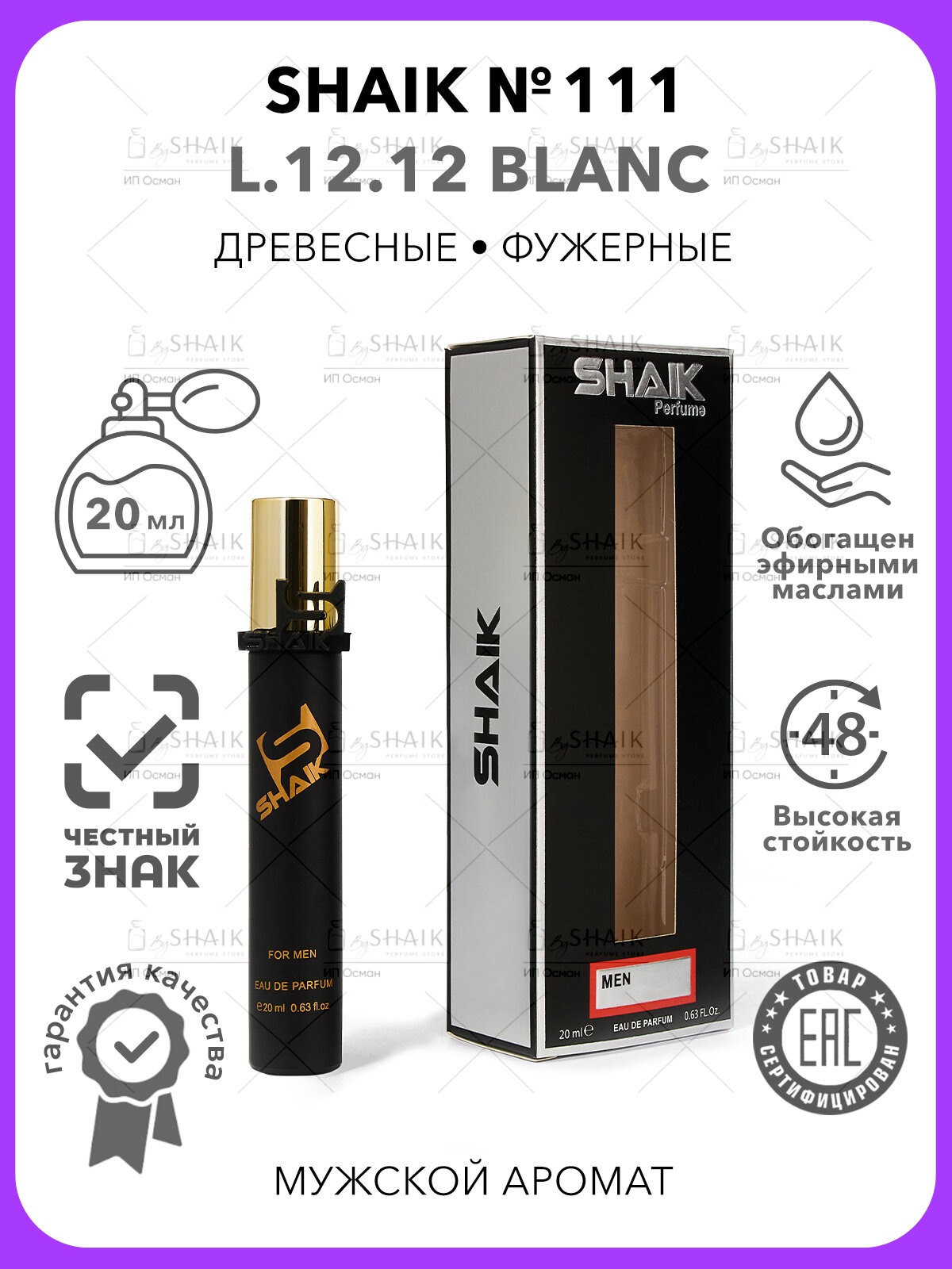 Парфюмерная вода мужская SHAIK № 111 BLANC L121 масляные духи мужские туалетная вода мужская 20 мл