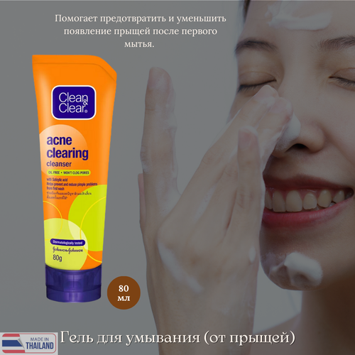 Гель для умывания (от прыщей)/Clean Clear
