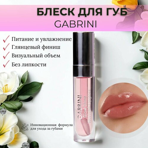 Блеск для губ GLOW SHINE GABRINI, увлажняющий, питательный, с ароматом клубники, прозрачный 6,0 мл