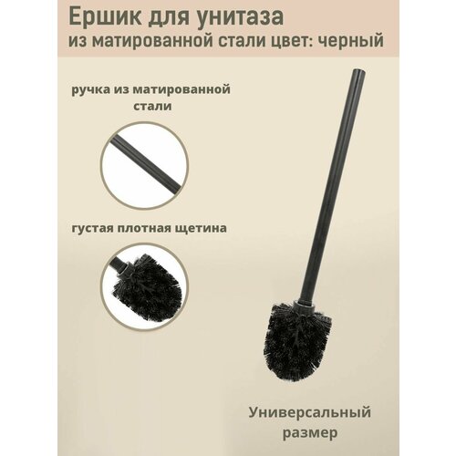 Щетка для ерша с ручкой BATH PLUS сменный ёрш черная с матовой черной ручкой черный матовый