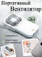 белый