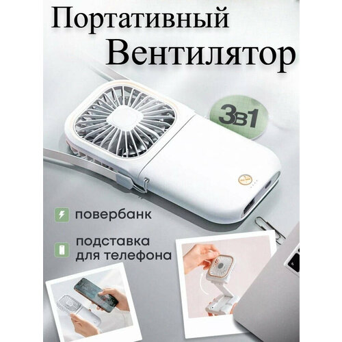 Мини вентилятор ручной портативный 3 в 1 белый от Comfort_Zone 899₽