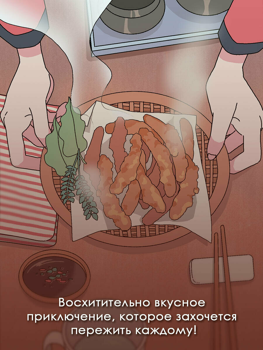Ресторанчик токкэби. Восхитительный вкус. Том 1 - фото №7