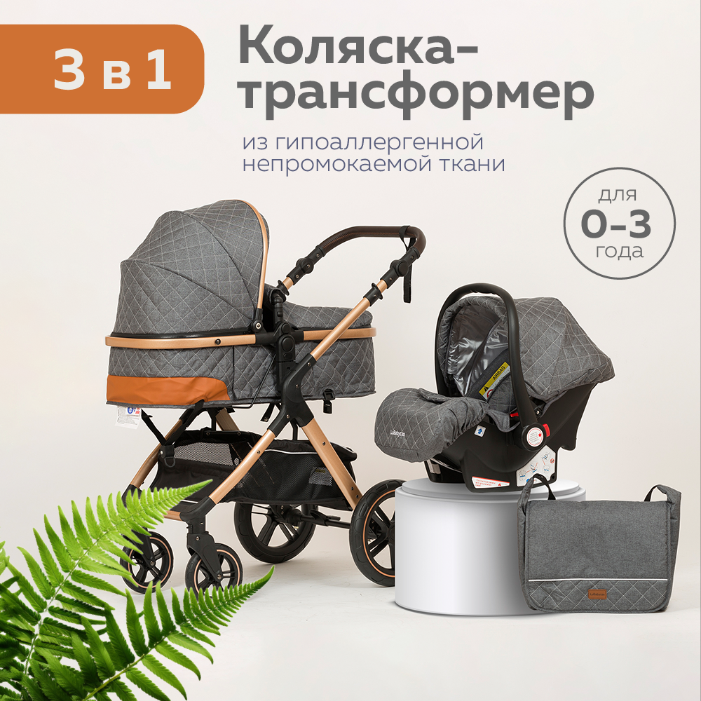 Коляска для новорожденных 3в1 трансформер с сумкой