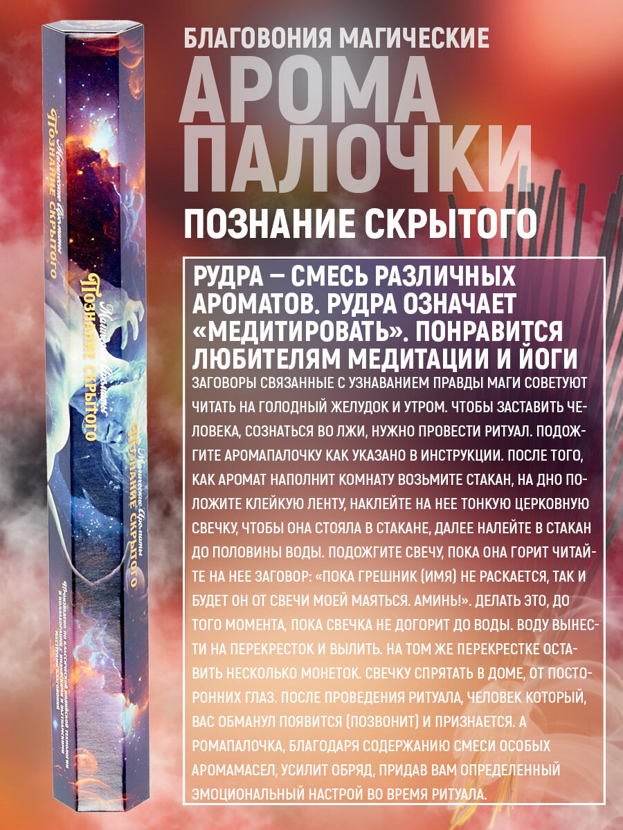 "Магические благовония" от бренда "Индокитай", набор из 4 упаковок по 20 палочек: Защита от сглаза, Пробуждение страсти в семье, Познание скрытого, Укрепление связи в семье — фото 1