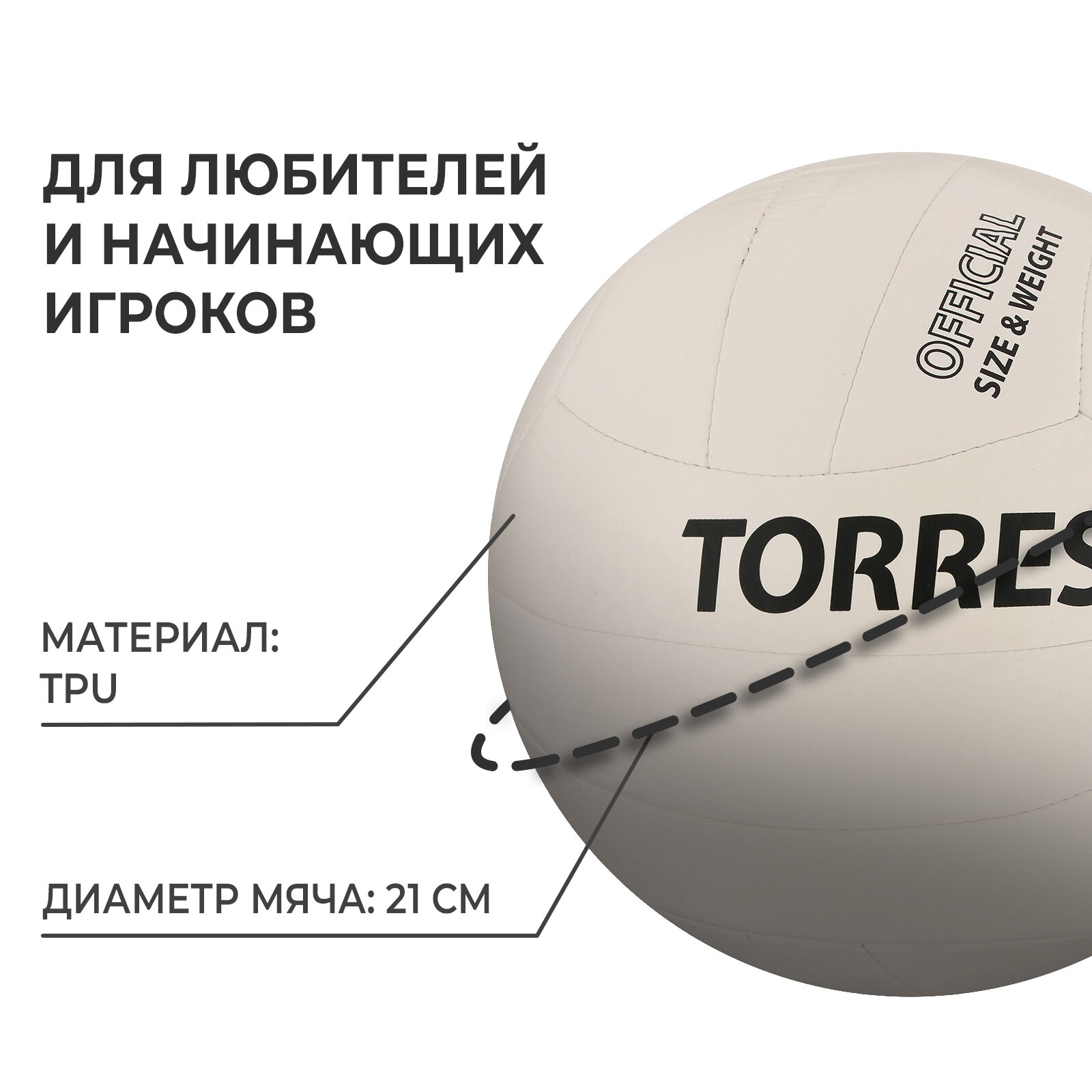 Волейбольный мяч TORRES Simple, V32105, машинная сшивка, 18 панелей, р. 5, TPU, бутиловая камера — фото 1