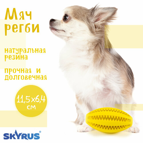 SkyRus Игрушка для собак резиновая "Мяч регби", жёлтая, 11.5x6.4x6.4см