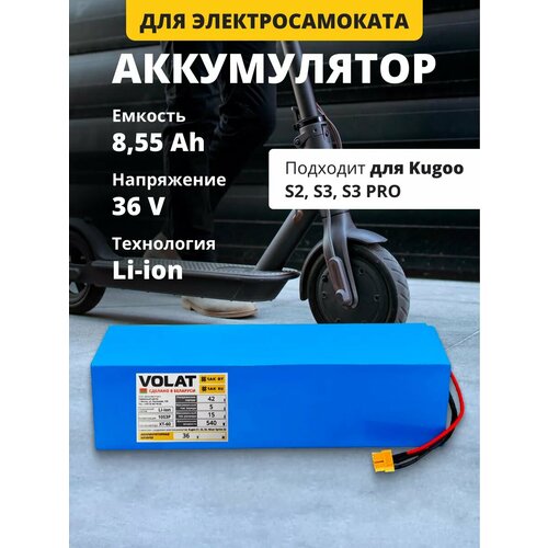 Аккумуляторная батарея для электросамоката 36v 8,55 Ah (Kugoo S2, S3, S3 PRO)