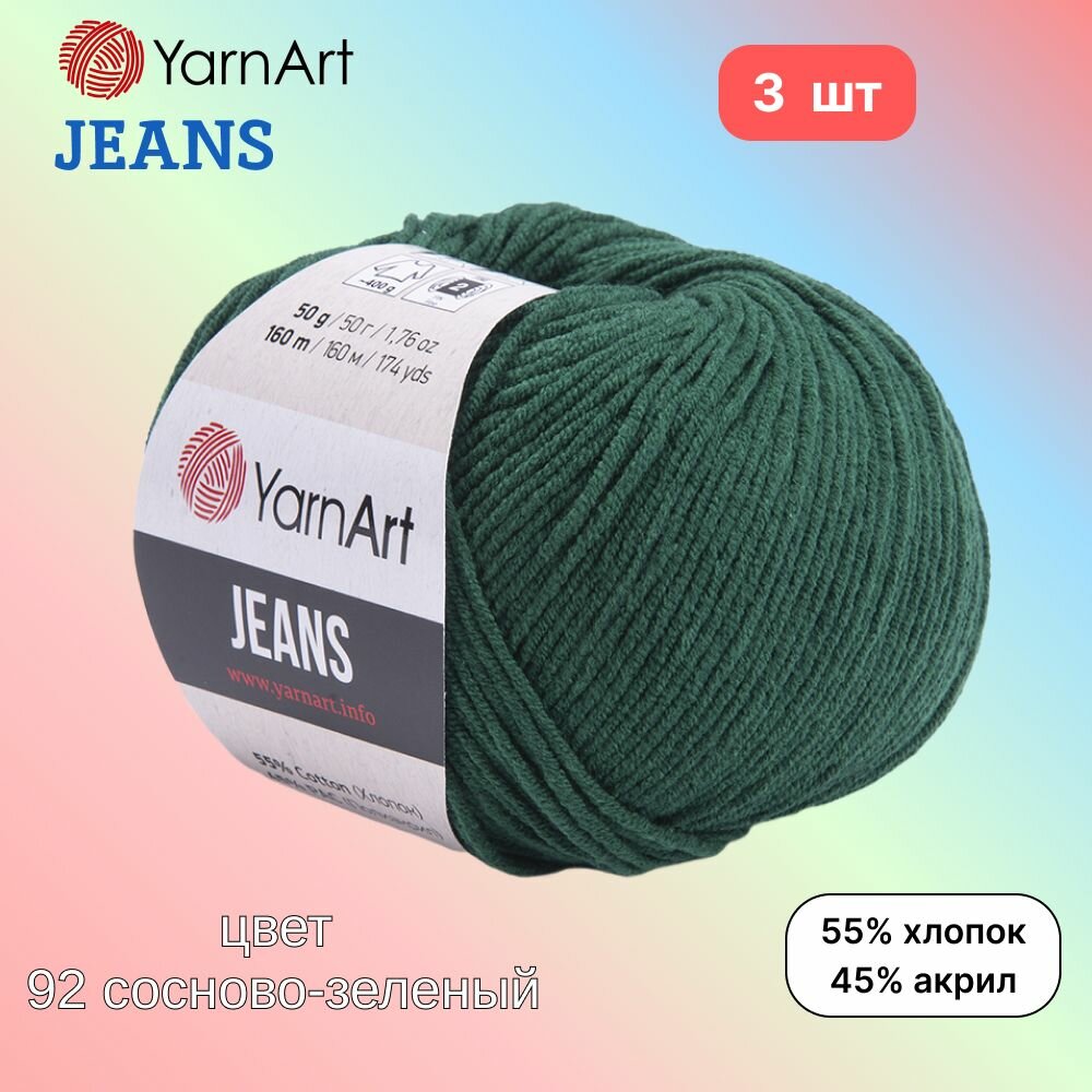 Пряжа YarnArt Jeans, цвет сосново-зеленый 92, 3 мотка, 50г/160м, состав 45% акрил, 55% хлопок, ярнарт джинс