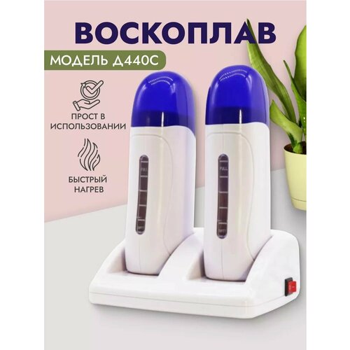 Воскоплав для депиляции картриджный набор профессиональный