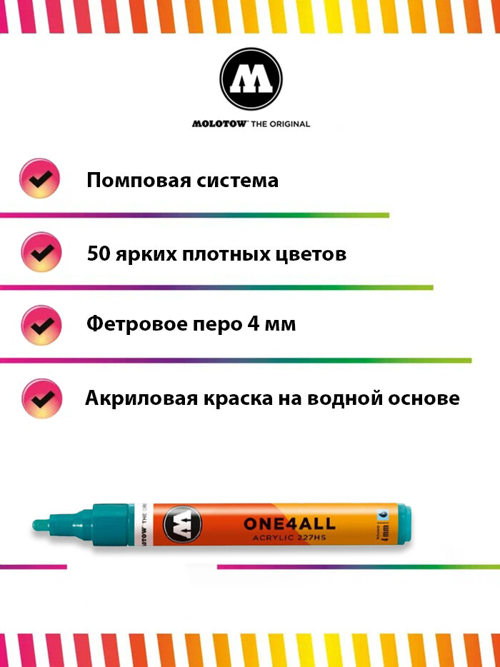 Маркер акриловый Molotow "227HS" ONE4ALL 4 мм Голубая лагуна - фото №2