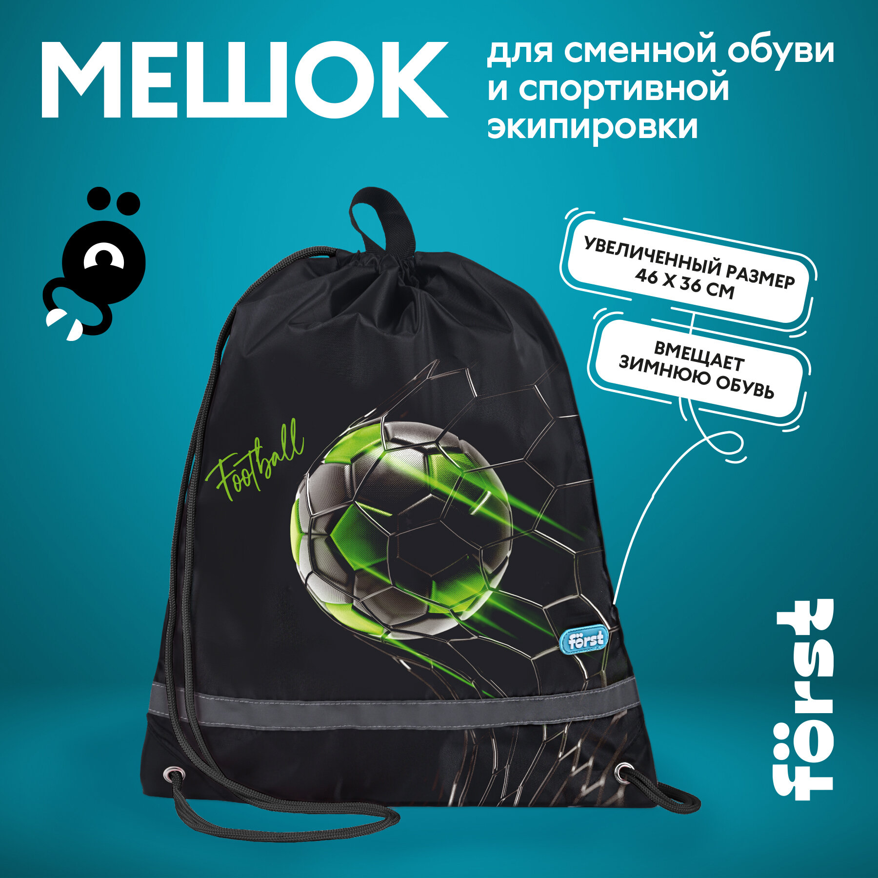 Мешок для обуви 1 отделение Först "Football", 360*460мм, вентиляционная сеточка, светоотражающая полоса