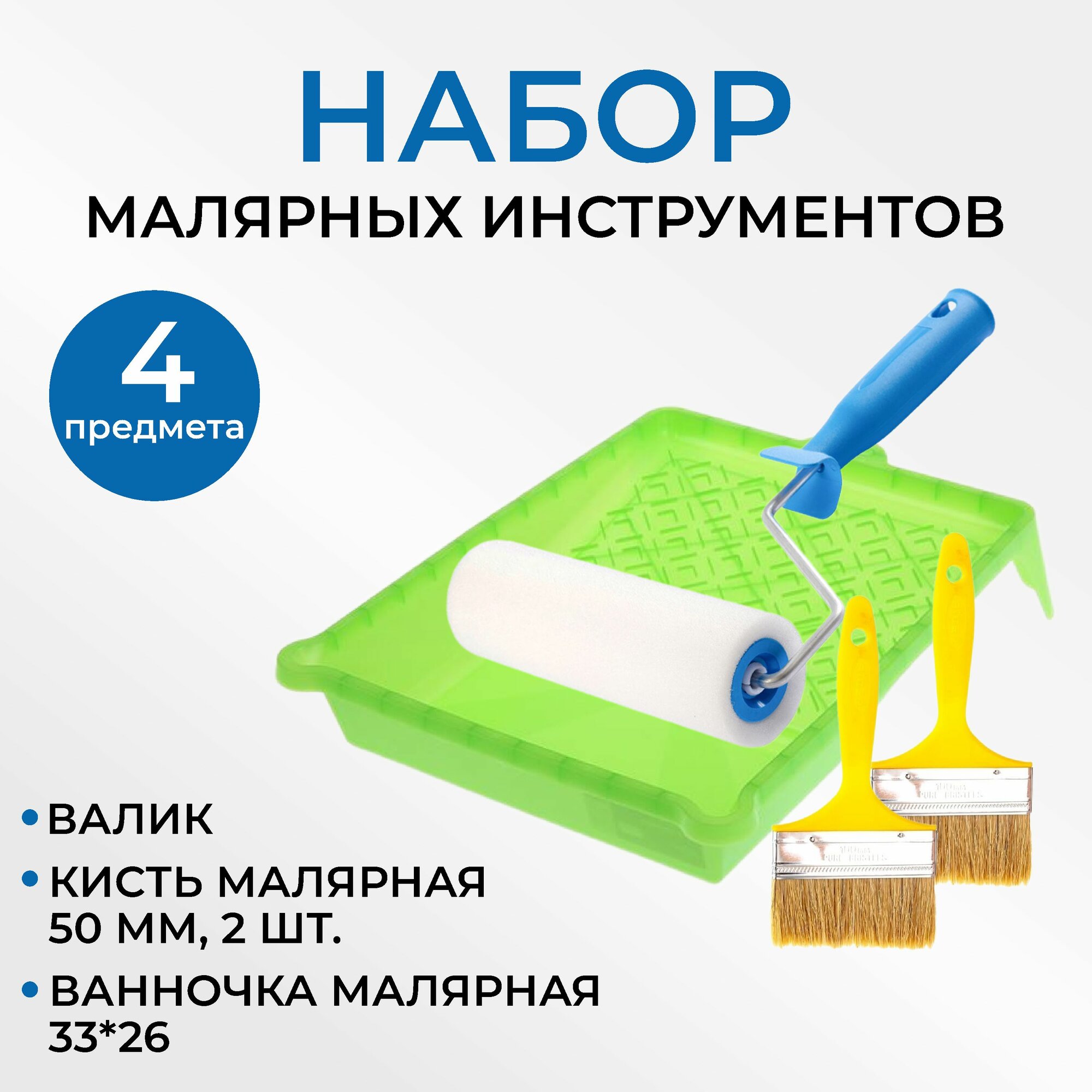Набор малярный для стен