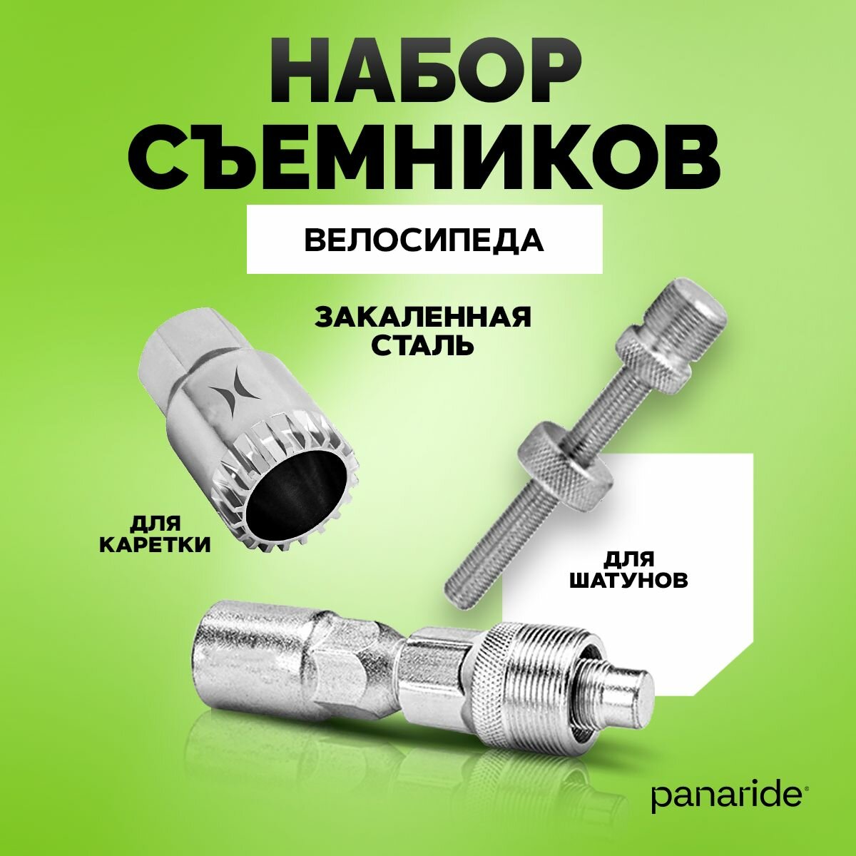 Инструменты для велосипеда, съемник каретки, съемник шатунов