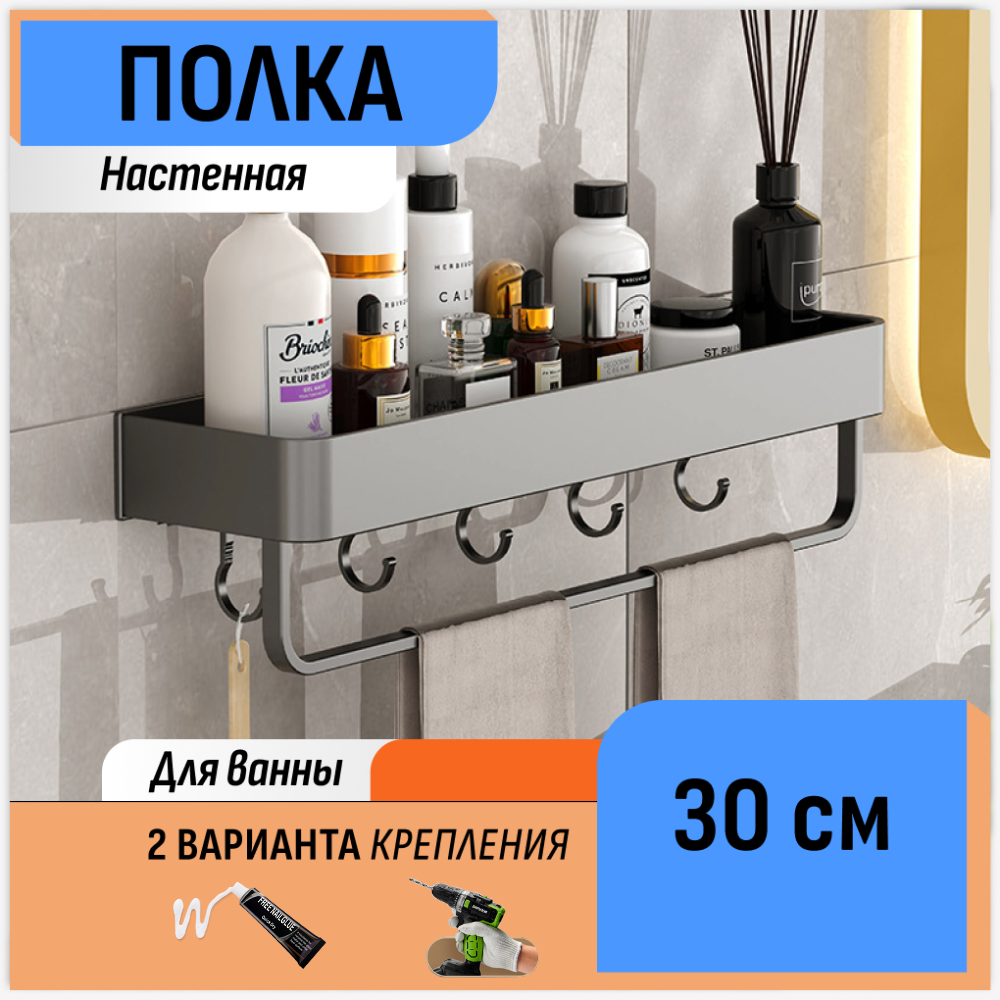 Настенная полка с крючками и полотенцесушителем 30 см
